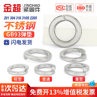 304 201不锈钢弹垫开口弹簧垫圈性垫片重型轻型加厚华司大全 316