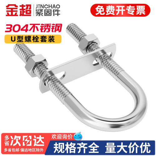 【专票13%】304U型螺栓螺母套装