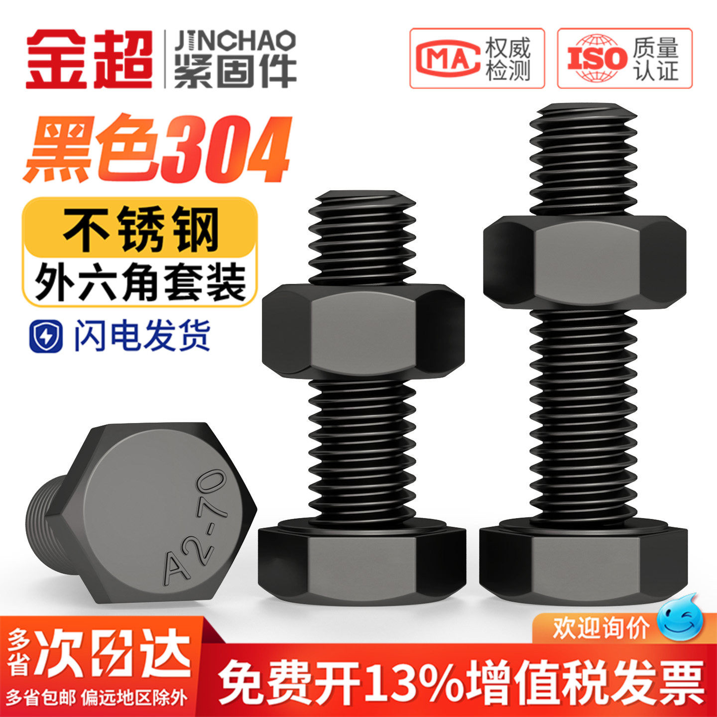 专票13%】黑外六角螺丝螺母套装