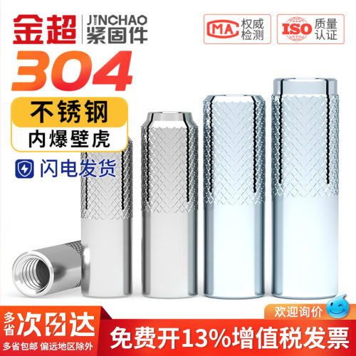 免费专票13%】304内置式壁虎膨胀