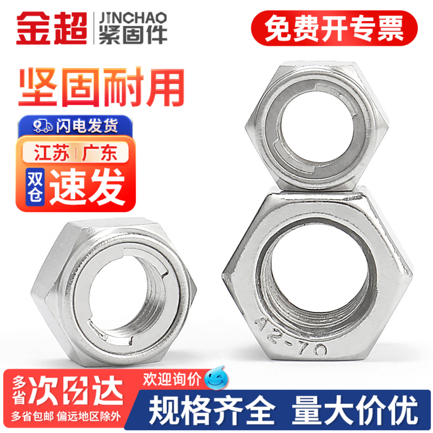 【专票13%】304金属防松锁紧螺母