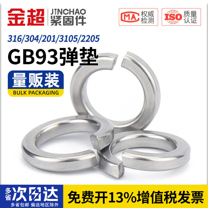专票13%】弹垫开口弹簧加厚垫片