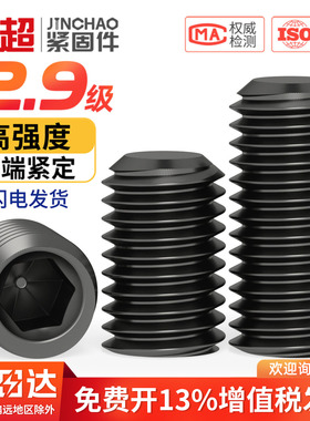 12.9级内六角平端紧定螺丝无头顶丝机米止付螺钉M3M4M5M6M8M10M12