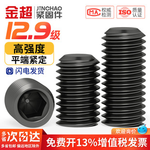 12.9级内六角平端紧定螺丝无头顶丝机米止付螺钉M3M4M5M6M8M10M12