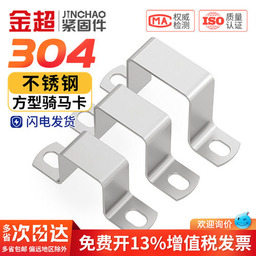 【专票13%】304不锈钢方形管卡