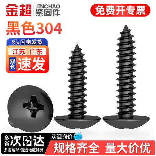 免费专票13%】大扁头自攻TA螺丝