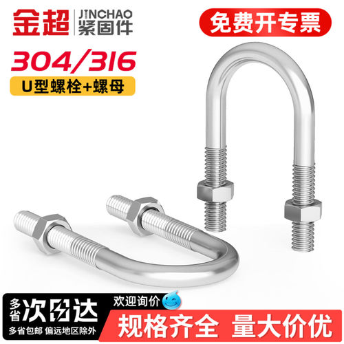 【专票13%】316u型螺栓骑马管卡