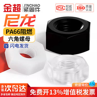 塑料螺母尼龙透明六角螺帽塑胶螺丝帽螺母M2M2.5M3M4M5M6M8M10M12