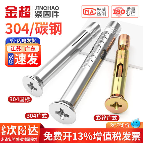 免费专票13%】沉头十字膨胀螺丝