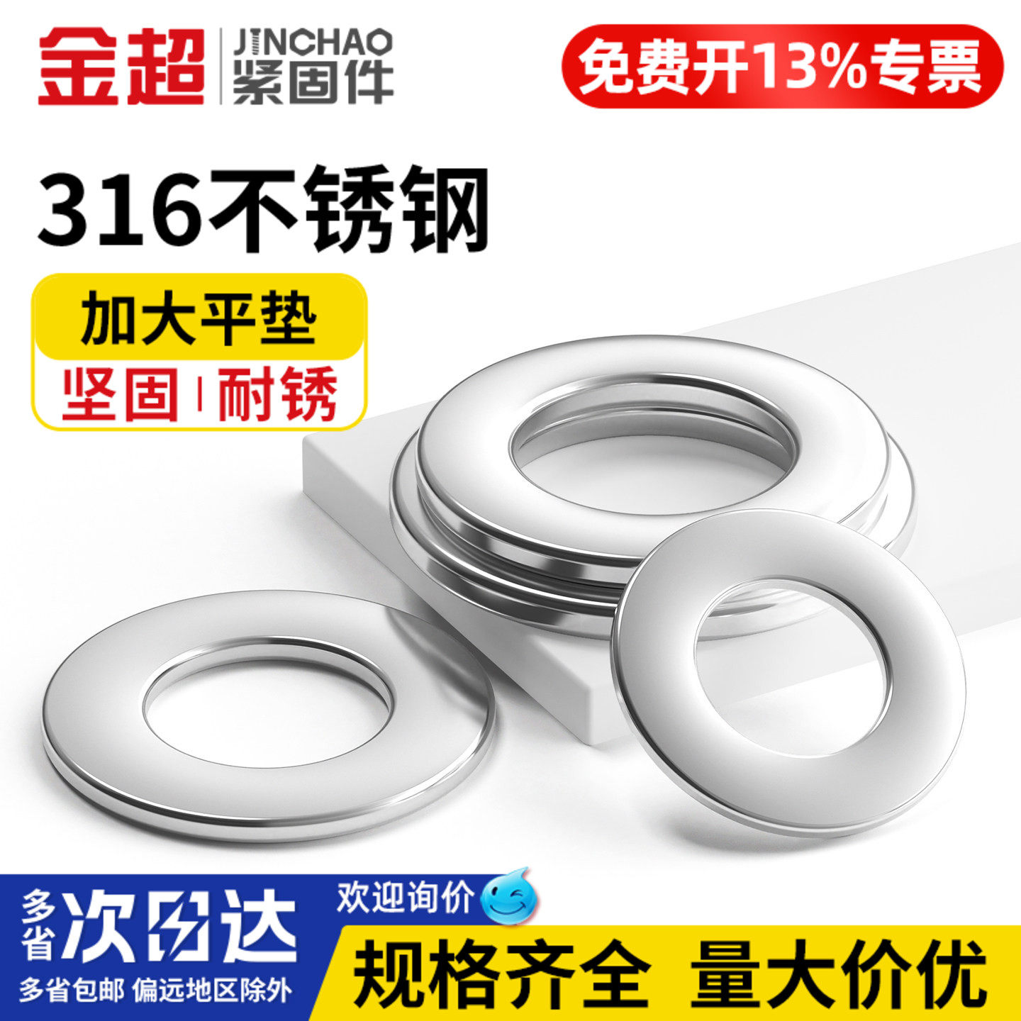 免费专票13%】316不锈钢平垫大全图片