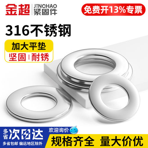 免费专票13%】316不锈钢平垫大全