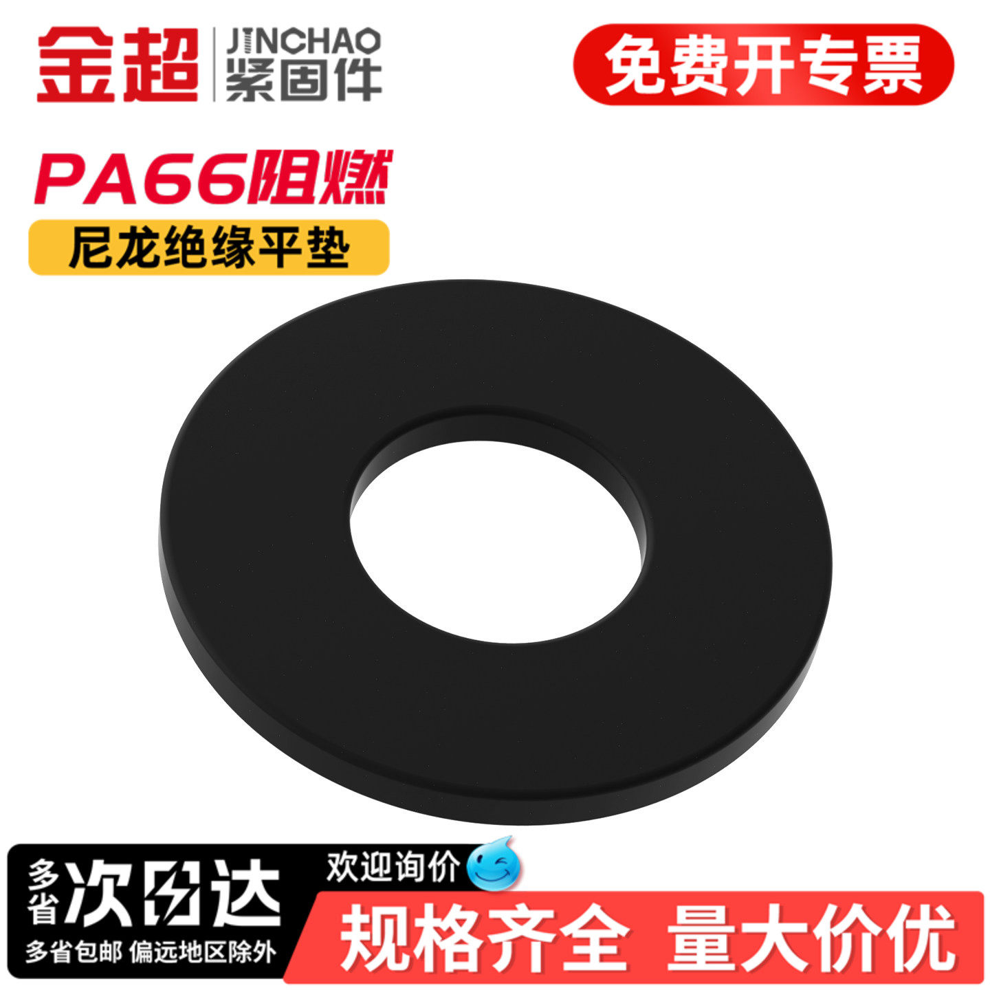 金超尼龙垫片塑料黑色垫片垫圈加大绝缘圆型平垫MM2M3M4M5M6M8M10