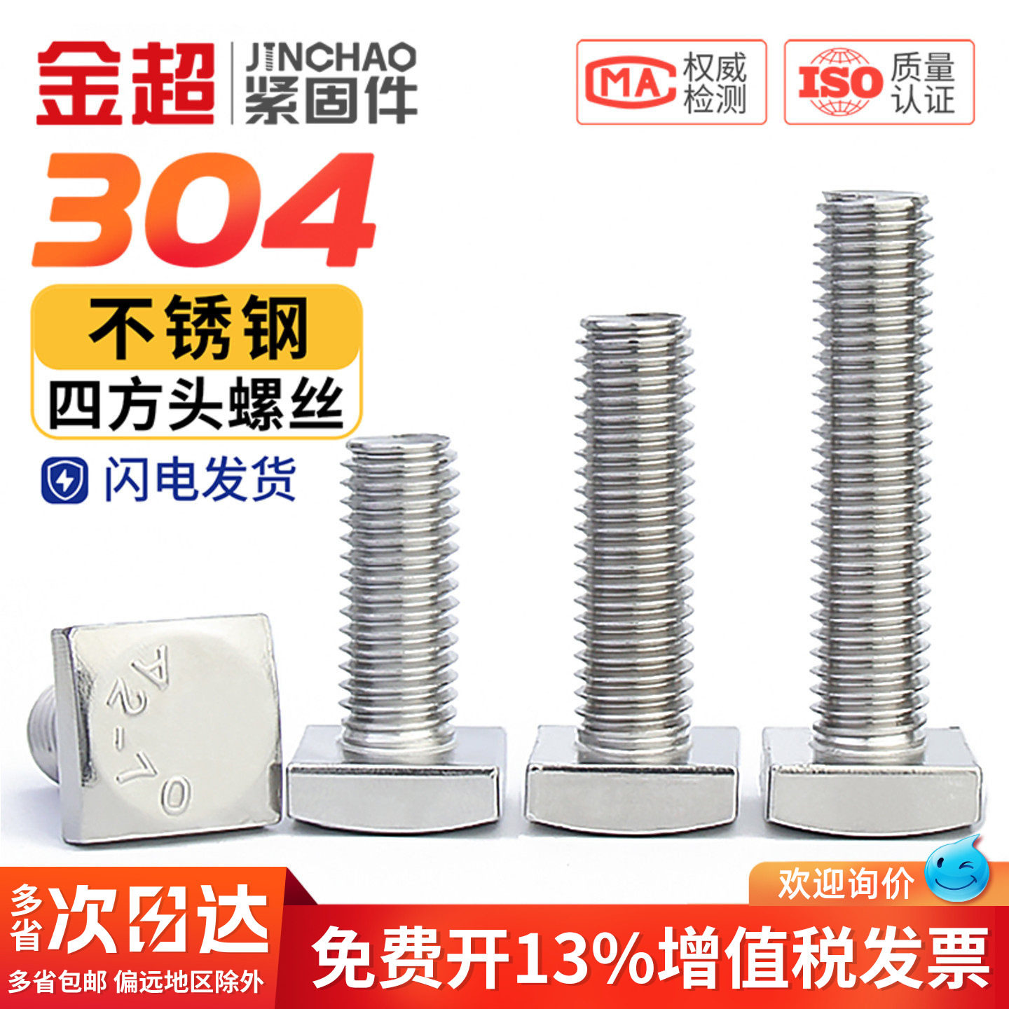 金超304不锈钢GB35四方头螺栓小方头螺丝四角螺杆方型螺钉M5M6M8