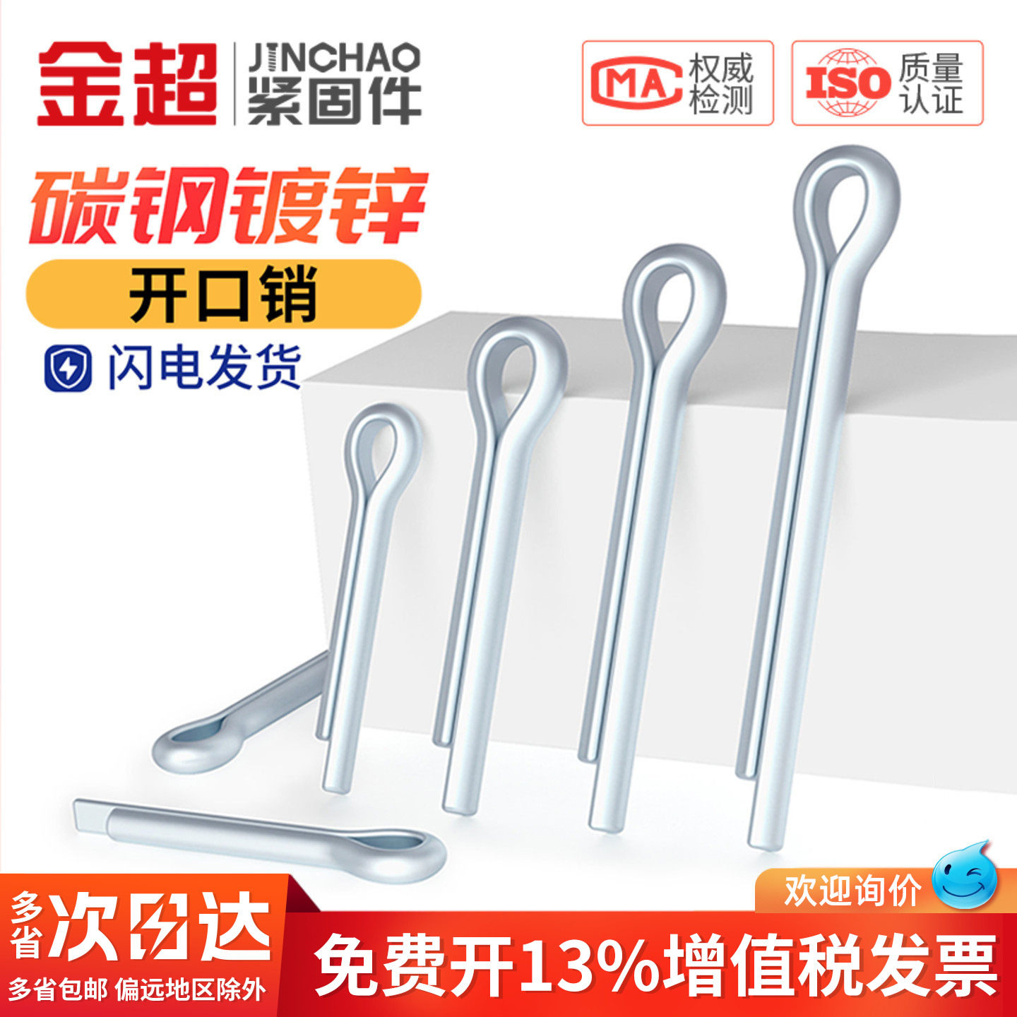 金超镀锌开口销哨子发夹销U形销钢销开口卡销M1M1.5M2M3M4M5M6mm