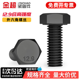 金超12.9级高强度外六角螺丝螺栓加长螺钉MM5M6M8M10M12M14M16M20