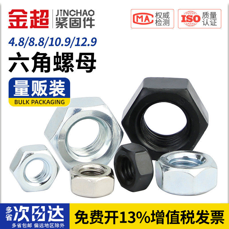 专票13%】4.8级高强六角螺母大全