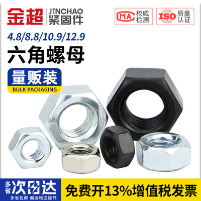 专票13%】4.8级高强六角螺母大全