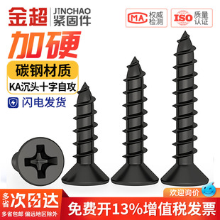 KA铁加硬黑色十字平头自攻螺丝沉头小螺钉M1M1.2M1.7M2M2.6M3M4mm