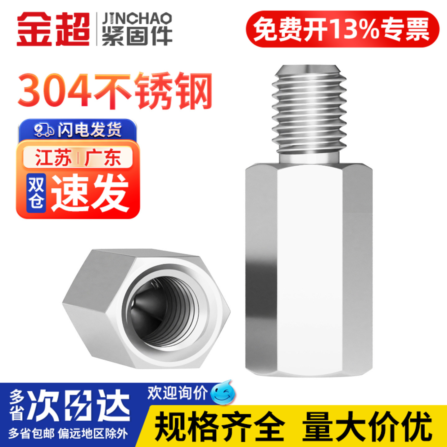 【免费专票13%】304单头六角螺柱