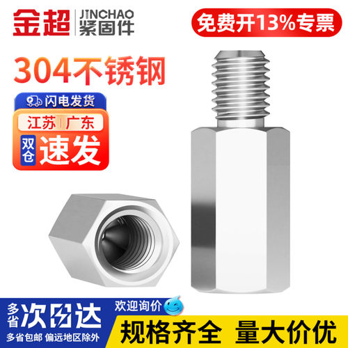 【免费专票13%】304单头六角螺柱