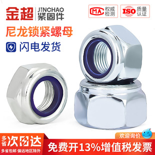 8.8级镀锌尼龙锁紧防松螺母自锁细牙黑色防滑螺丝帽M3M4M5M6M8M10