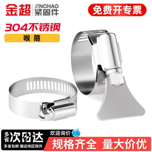 【专票13%】304不锈钢手柄喉箍