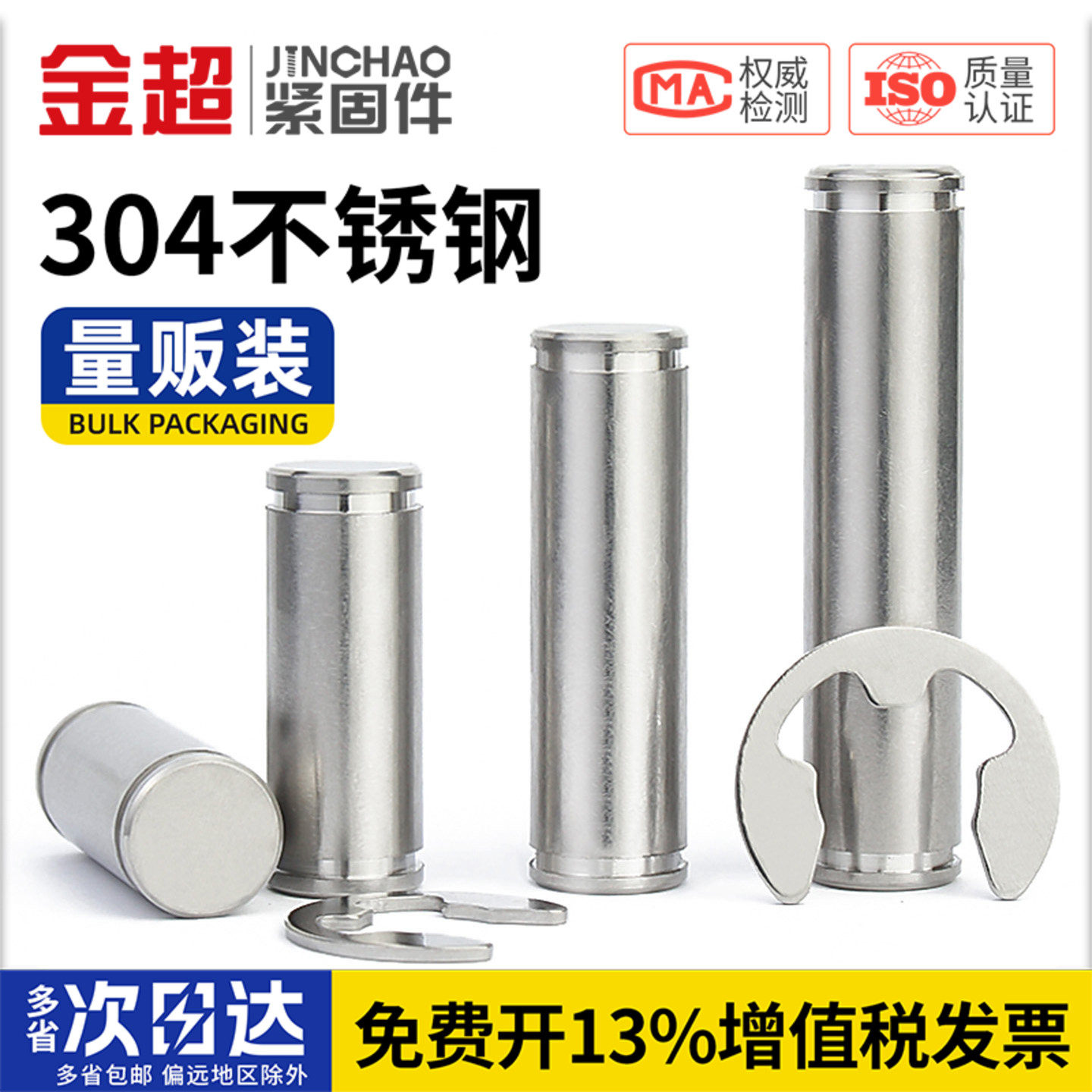 免费专票13%】304双双头带槽销轴