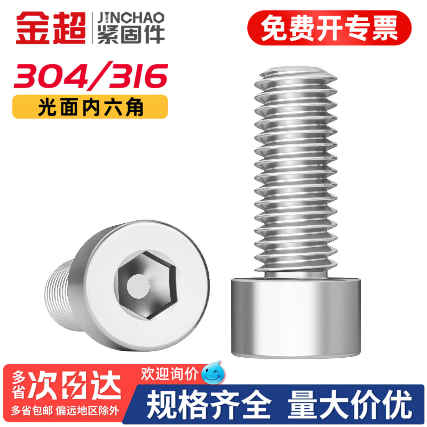 【专票13%】304光头内六角螺丝