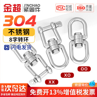 304不锈钢旋转环8字环扣宠物狗链万向转环防打结链条旋转扣连接环