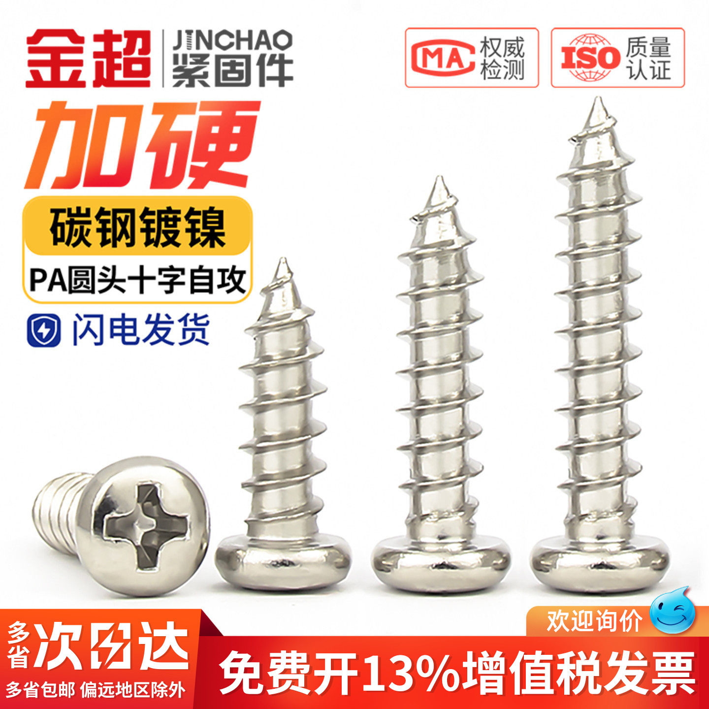 金超镀镍十字槽盘头自攻螺丝圆头螺栓电子螺丝钉M1.2M1.4M2M3M3.5