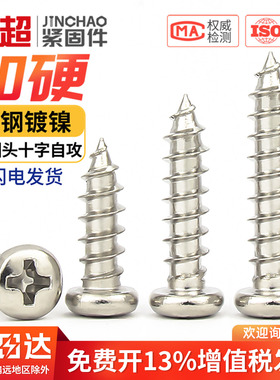 金超镀镍十字槽盘头自攻螺丝圆头螺栓电子螺丝钉M1.2M1.4M2M3M3.5