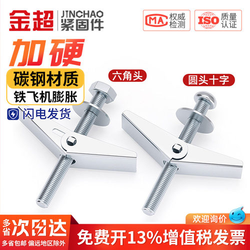 【免费专票13%】铁飞机膨胀螺丝