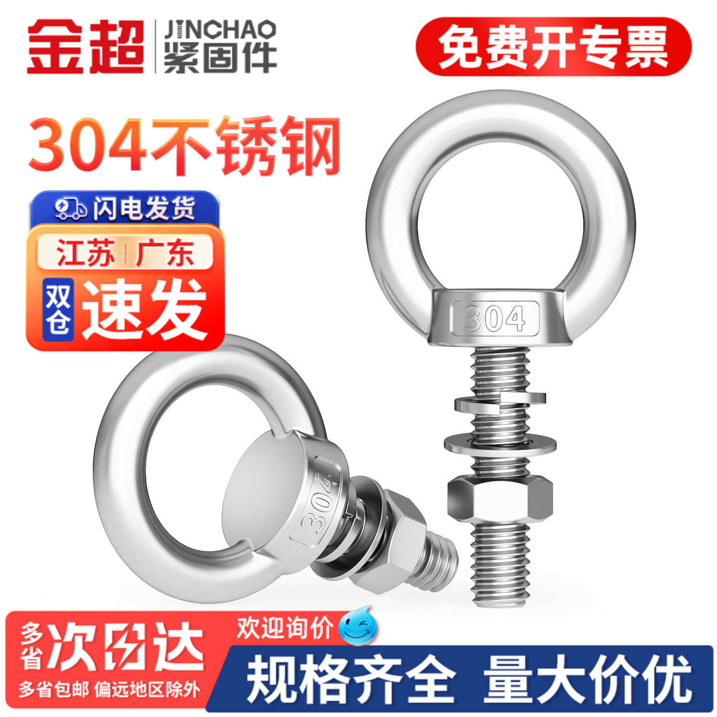 专票13%】304吊环螺栓配螺母垫片图片
