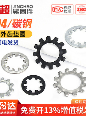304不锈钢内外多齿锁紧垫片防滑垫片菊花介子防滑垫圈M4M5M6M8M10