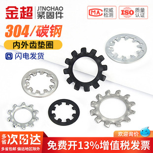 304不锈钢内外多齿锁紧垫片防滑垫片菊花介子防滑垫圈M4M5M6M8M10