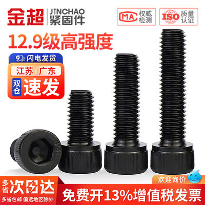 【免费专票13%】12.9内六角螺丝