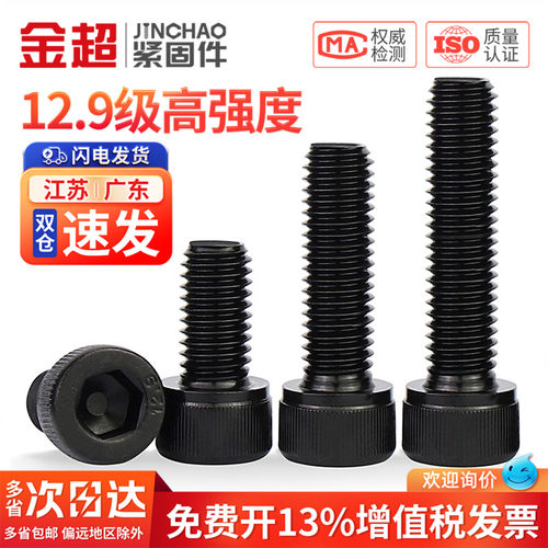 【免费专票13%】12.9内六角螺丝