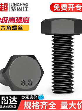 金超8.8级高强度外六角螺丝螺栓加长螺丝钉M3M4M5M8M10M12M16M20