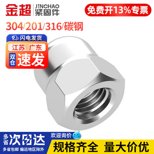 【专票13%】螺母不锈钢盖型盖形