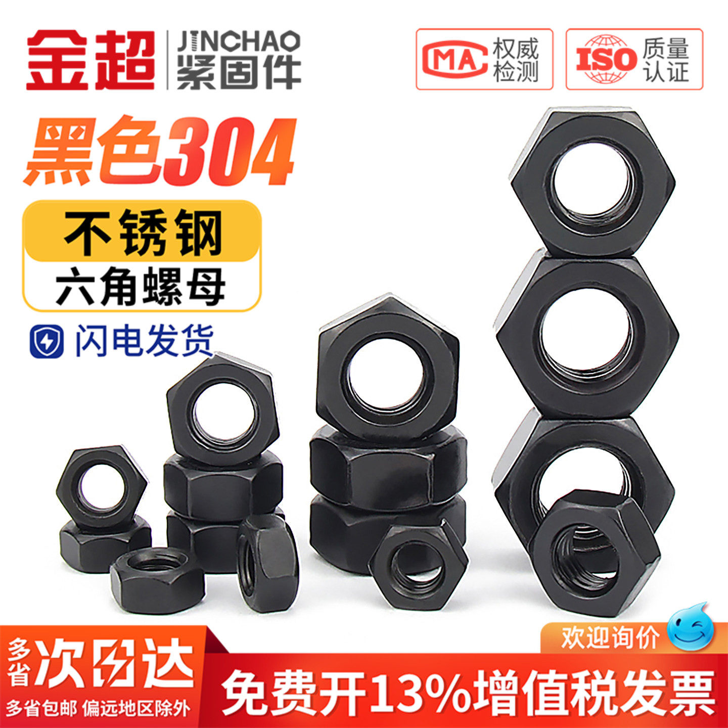 黑色304不锈钢六角螺母螺丝帽套装大全MM2.5M3M5M6M8M10M12M14M16