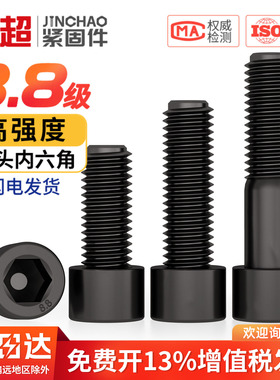 8.8级高强度杯头内六角螺栓圆柱头螺丝钉螺杆M4M5M6M8M10M12M16mm
