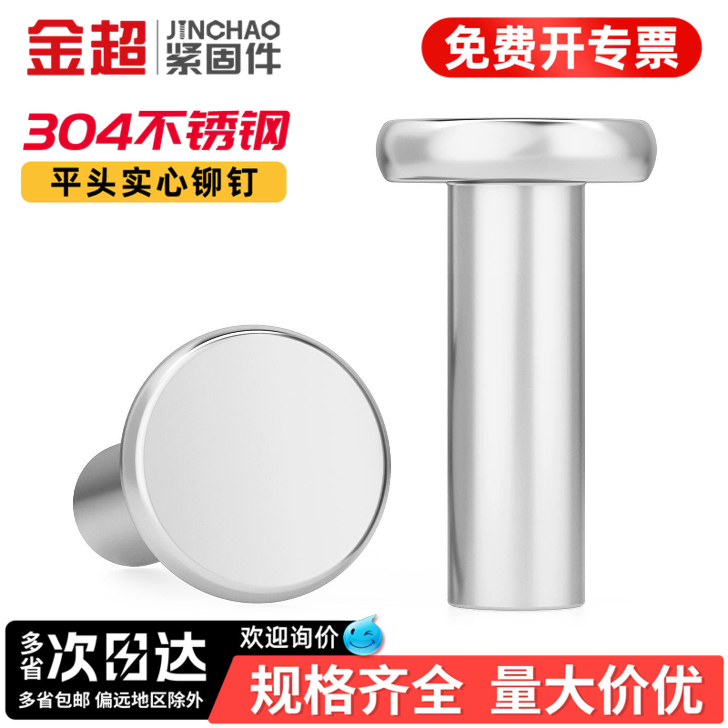 【免费专票13%】304平头实心铆钉