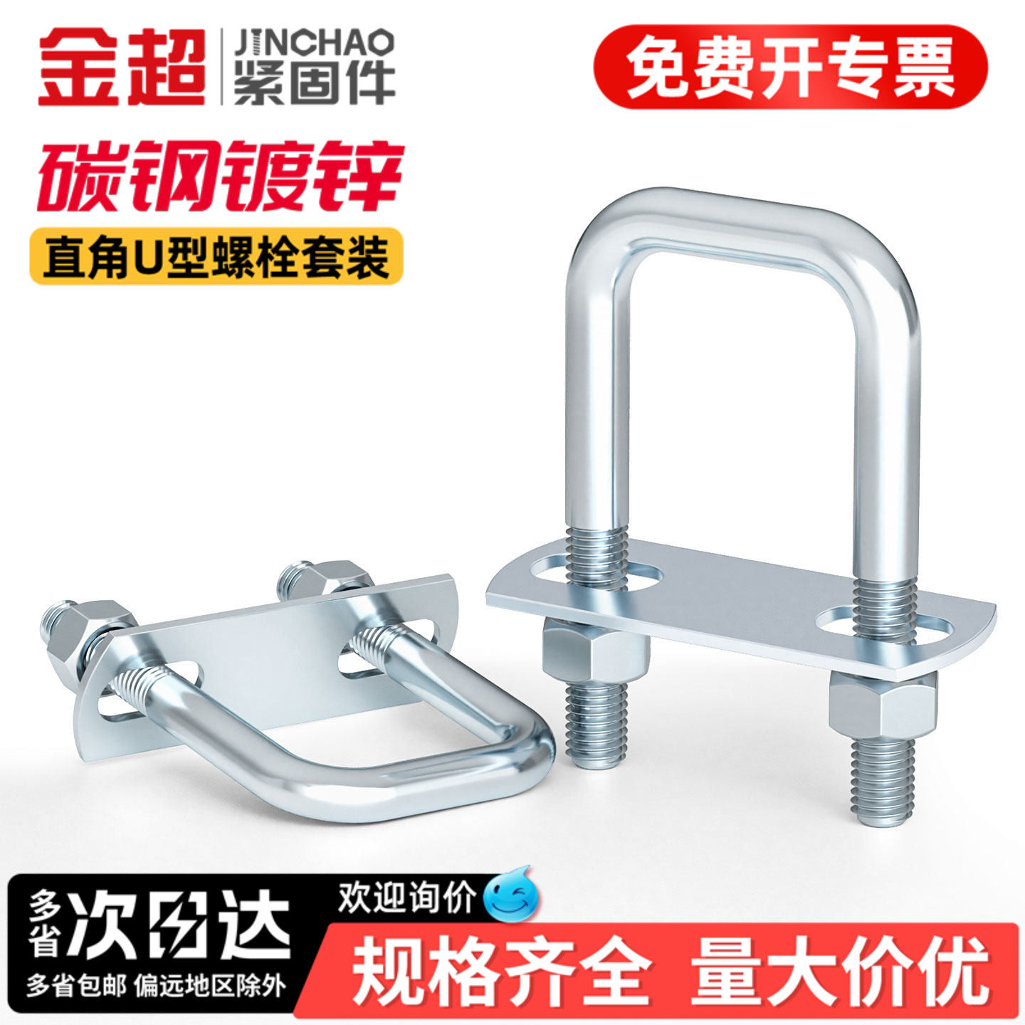 【免费专票13%】直角U型螺栓套装图片