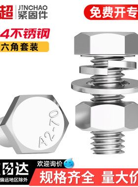 金超304不锈钢外六角螺丝套装大全螺栓加长螺杆M4M5M6M8M10M16