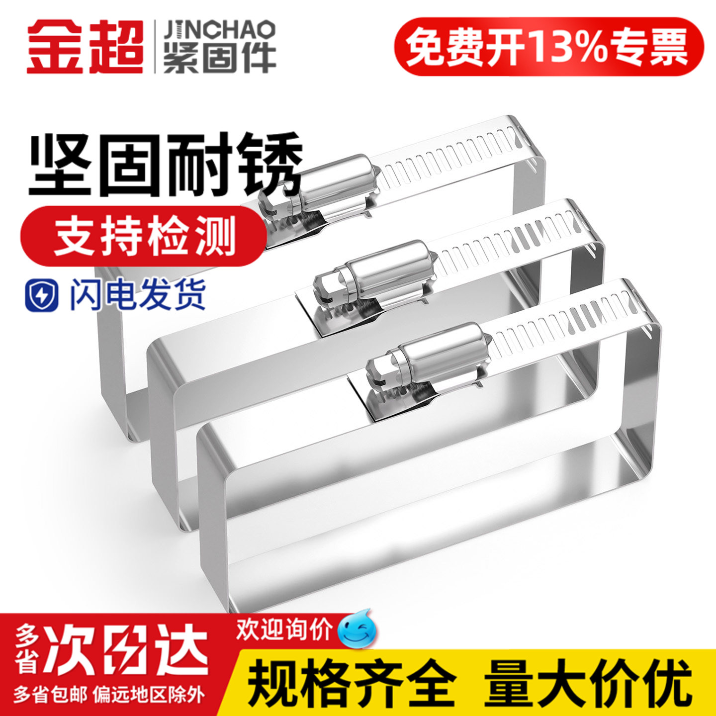 【专票13%】304不锈钢方形喉箍