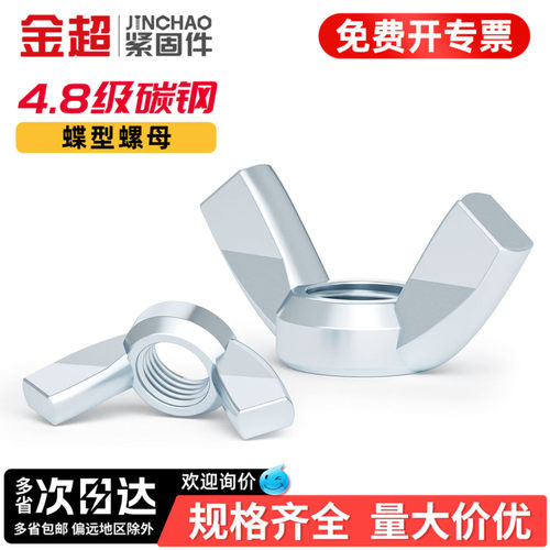 免费专票13%】国标镀锌蝶形螺母