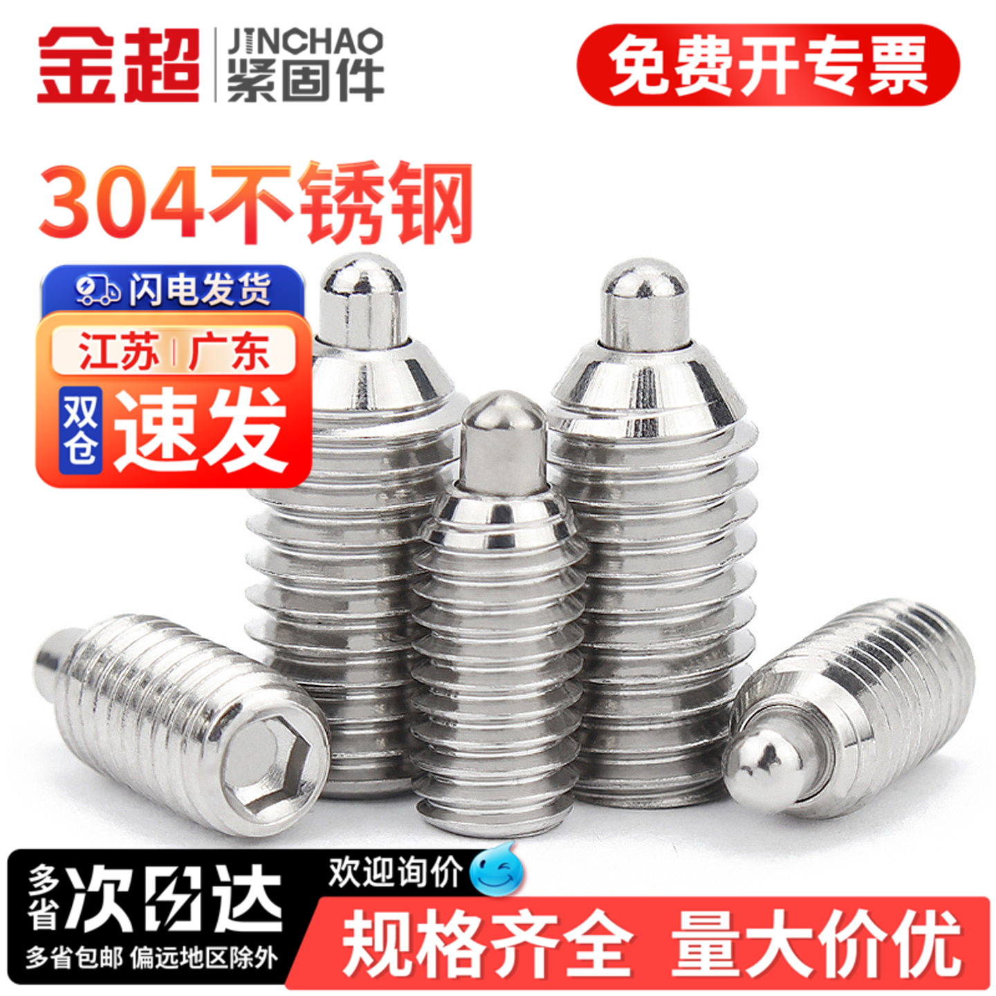 【专票13%】波珠紧定柱头螺丝钉
