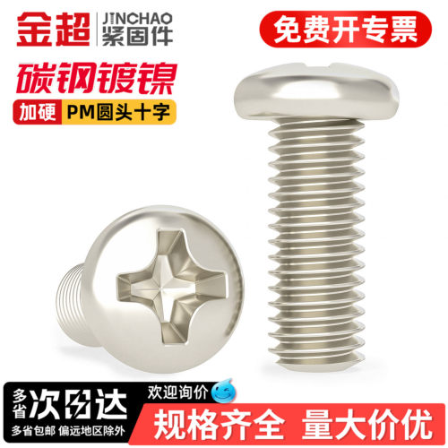 【专票13%】加硬盘头十字螺丝钉