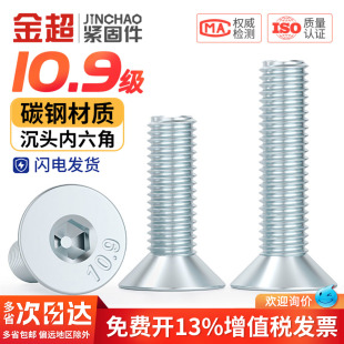 金超10.9级镀锌沉头内六角螺丝螺钉DIN7991平头螺栓M3M4M5M6M8M10