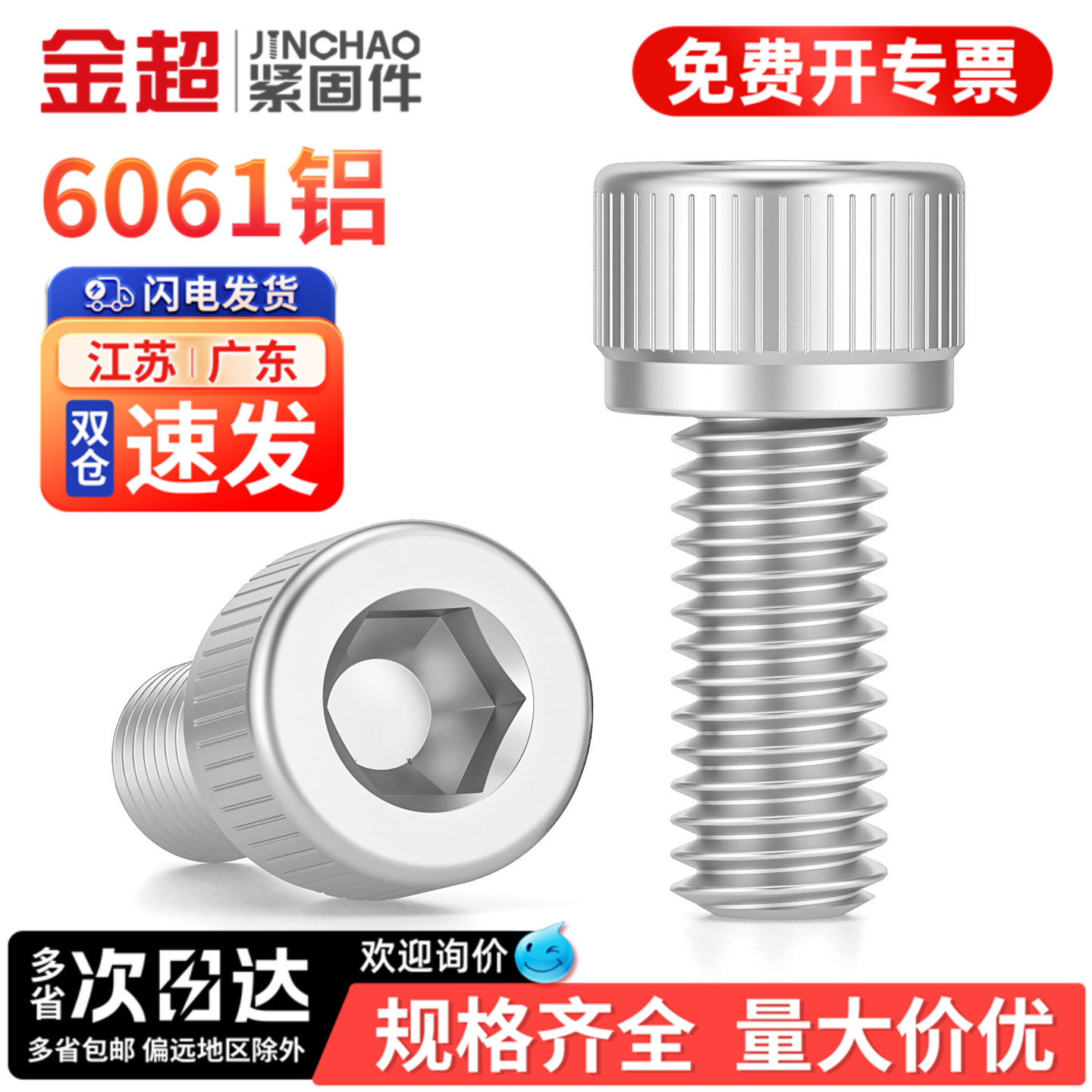 【专票13%】铝合金内六角螺丝钉